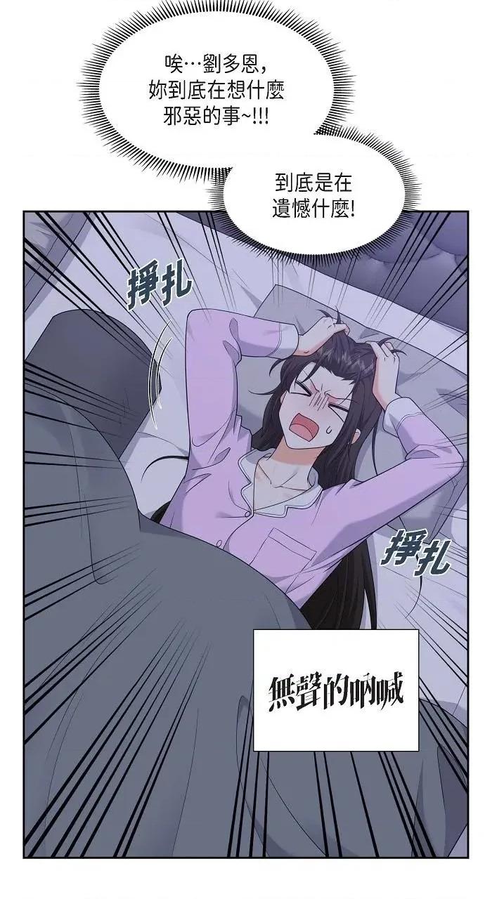 不亲切的婚姻生活 不亲切的婚姻生活-第28话 第58页