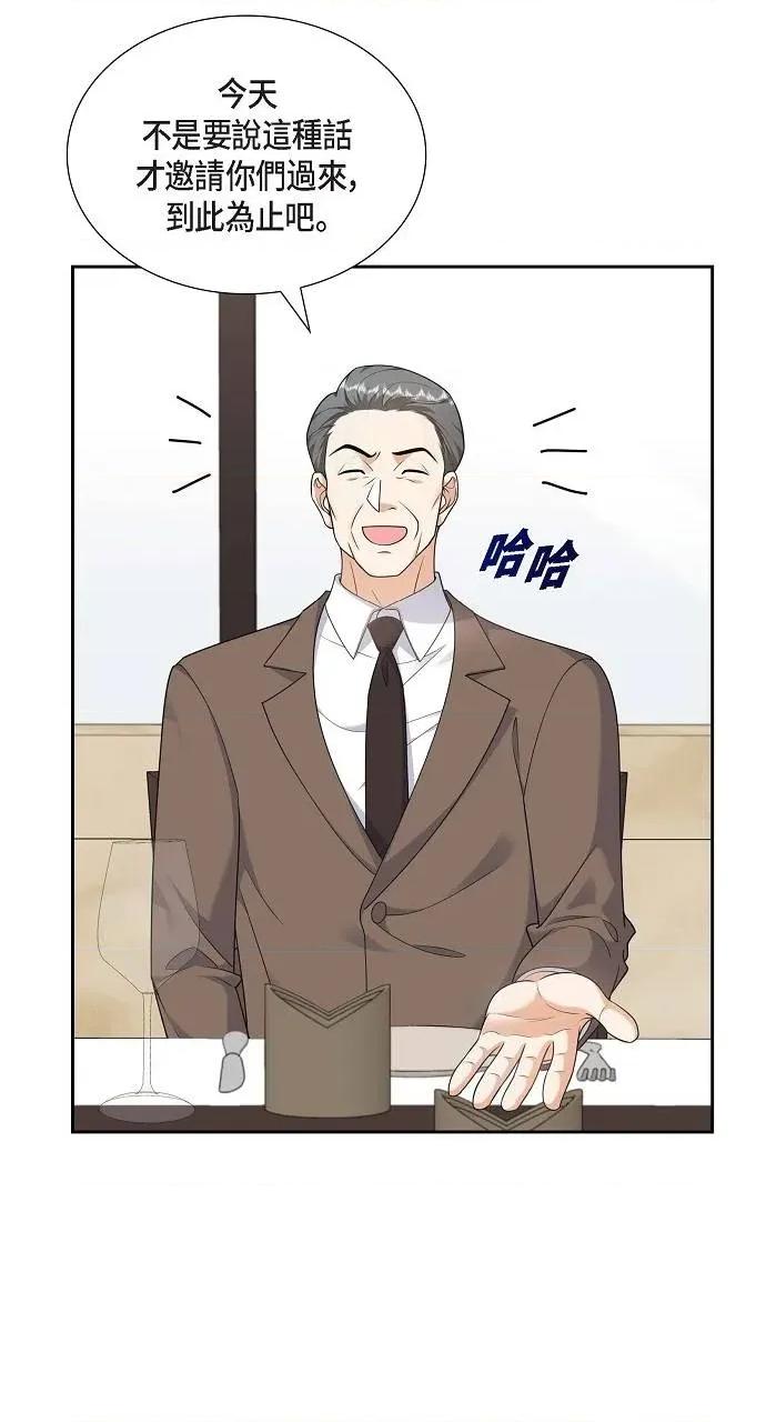 不亲切的婚姻生活 不亲切的婚姻生活-第30话 第2页
