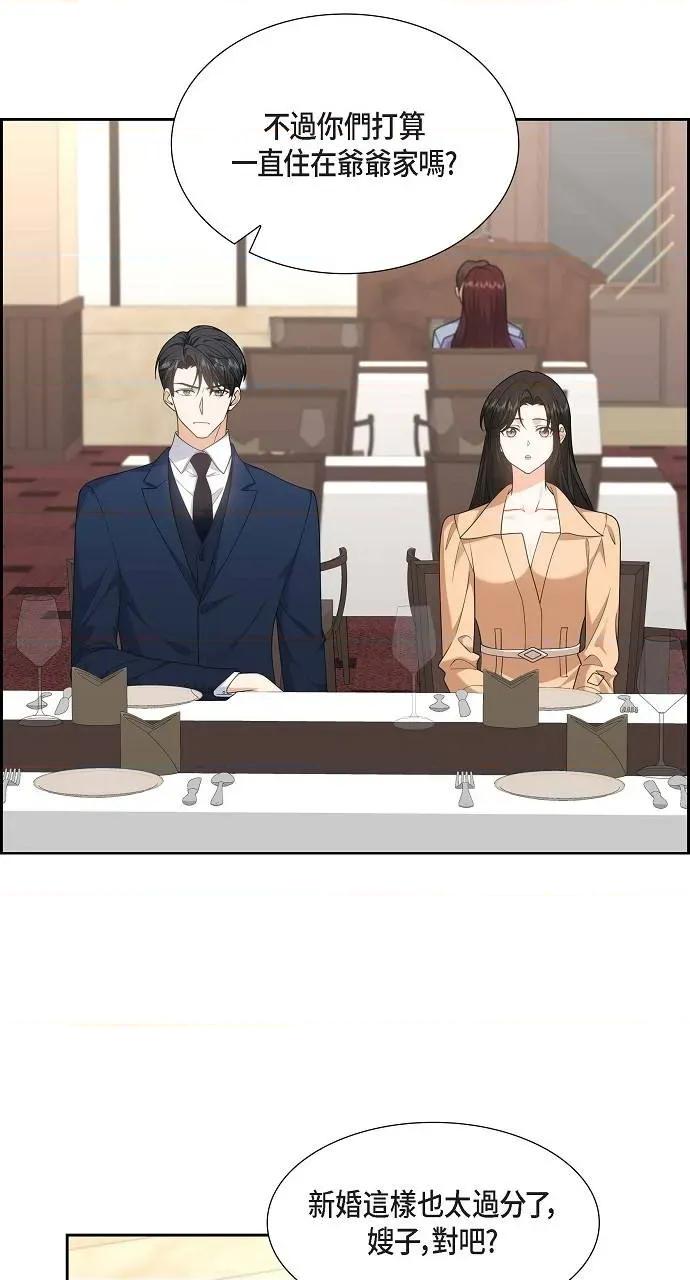 不亲切的婚姻生活 不亲切的婚姻生活-第30话 第3页