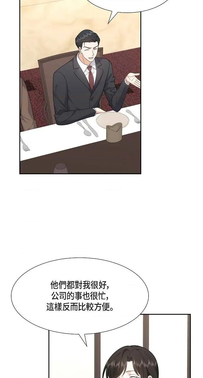 不亲切的婚姻生活 不亲切的婚姻生活-第30话 第4页