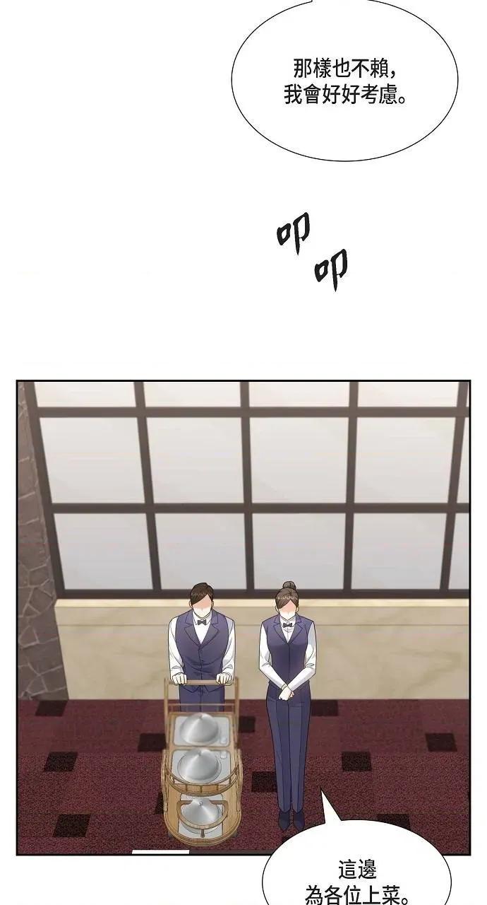 不亲切的婚姻生活 不亲切的婚姻生活-第30话 第8页