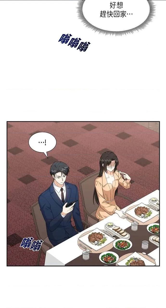 不亲切的婚姻生活 不亲切的婚姻生活-第30话 第13页