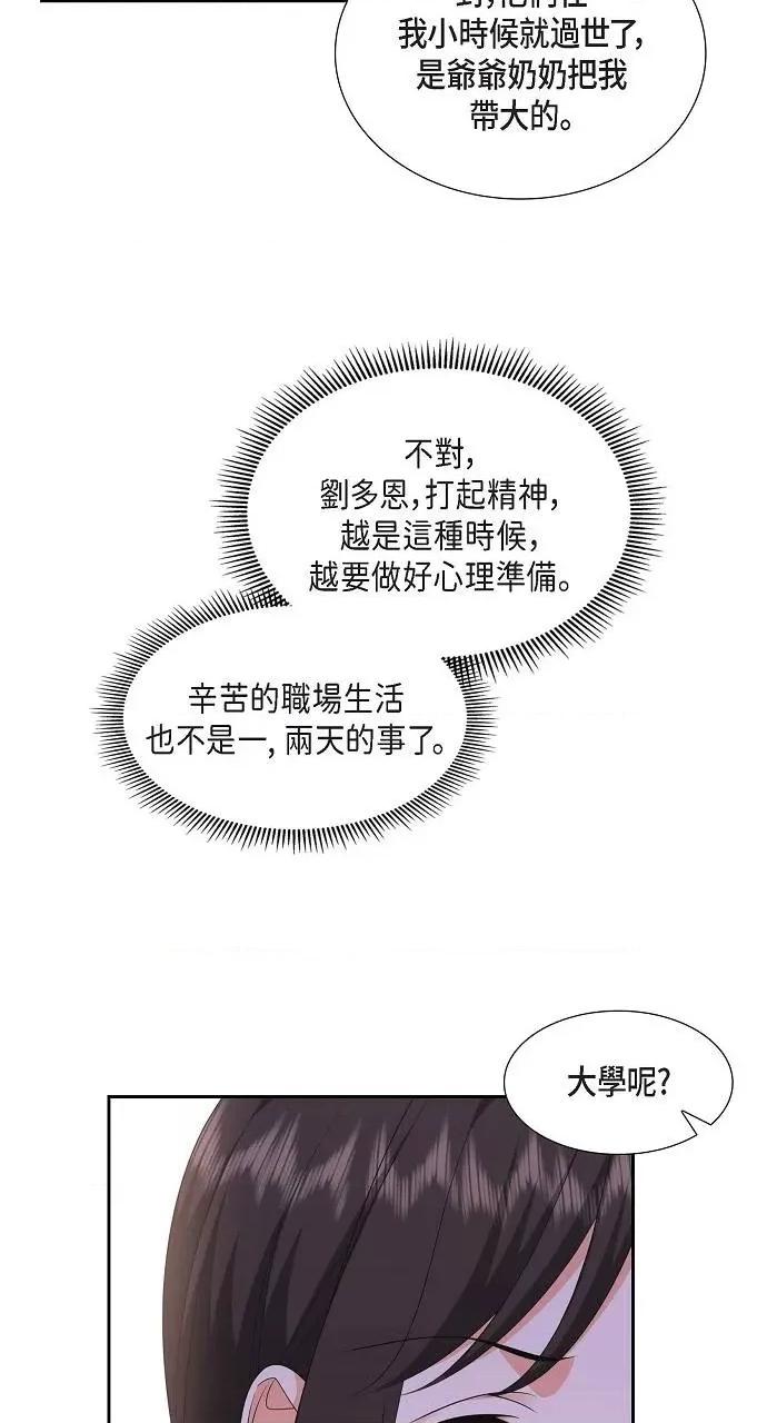 不亲切的婚姻生活 不亲切的婚姻生活-第30话 第19页