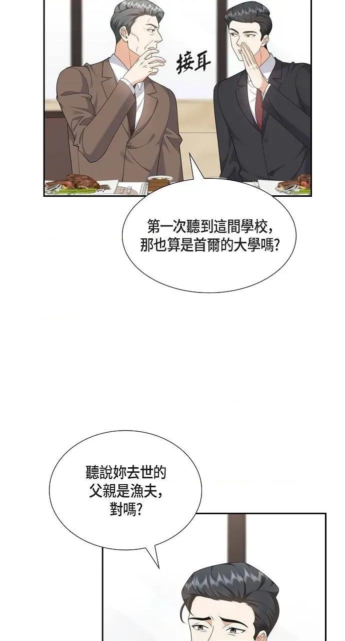 不亲切的婚姻生活 不亲切的婚姻生活-第30话 第21页