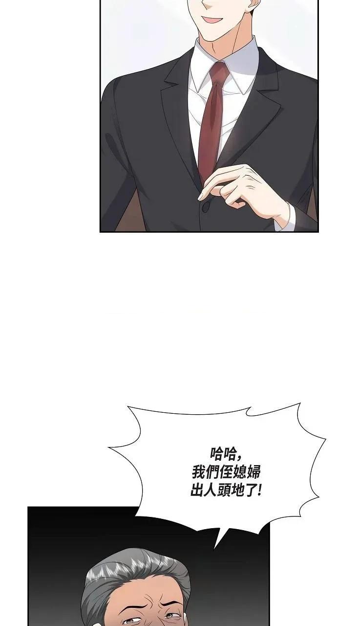 不亲切的婚姻生活 不亲切的婚姻生活-第30话 第22页