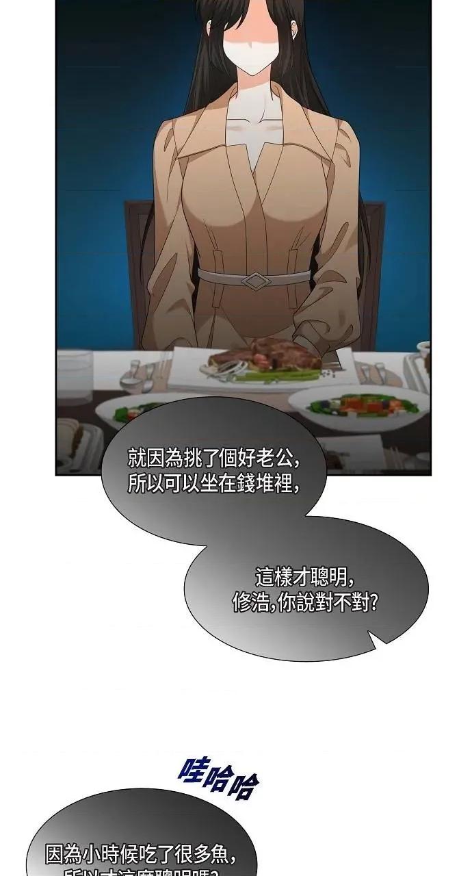 不亲切的婚姻生活 不亲切的婚姻生活-第30话 第24页