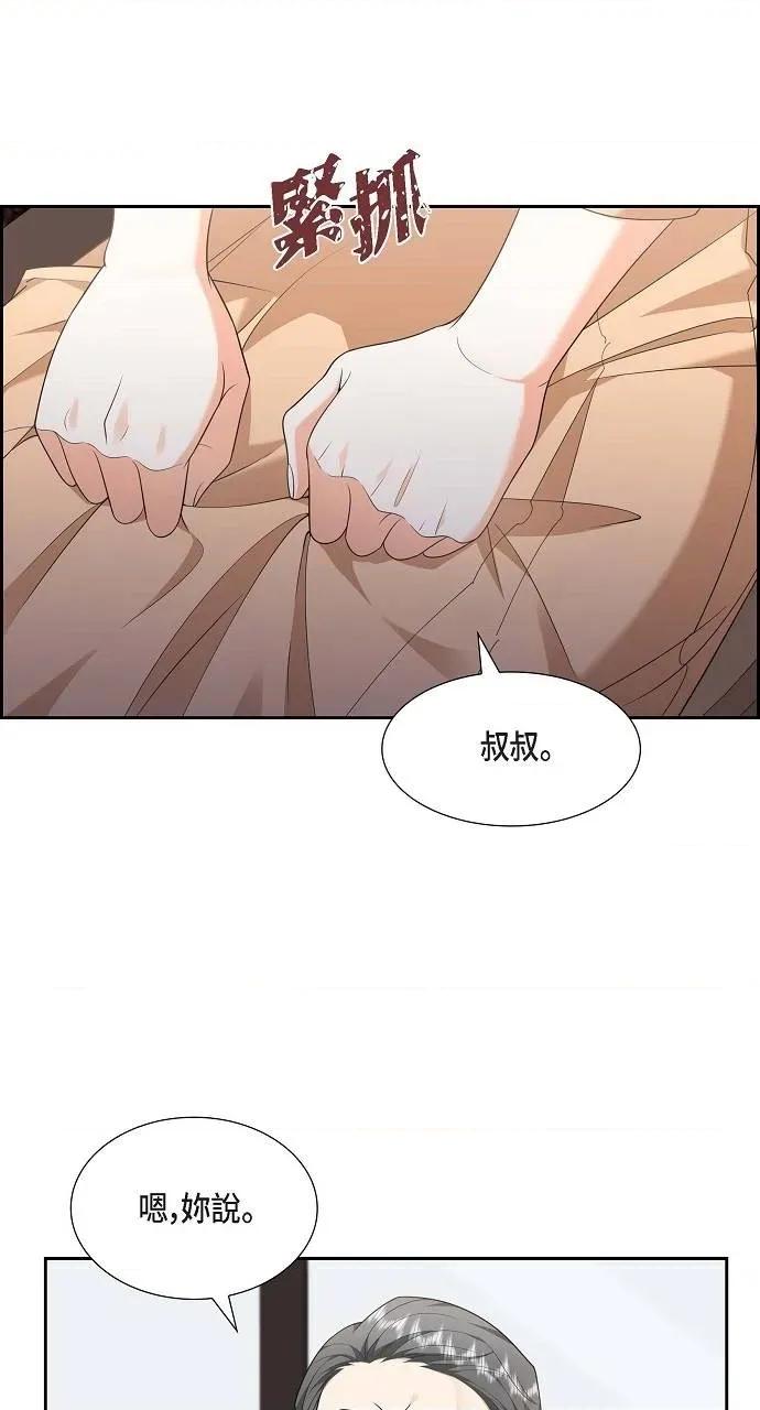 不亲切的婚姻生活 不亲切的婚姻生活-第30话 第26页