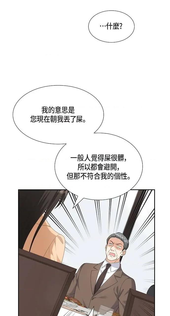 不亲切的婚姻生活 不亲切的婚姻生活-第30话 第29页