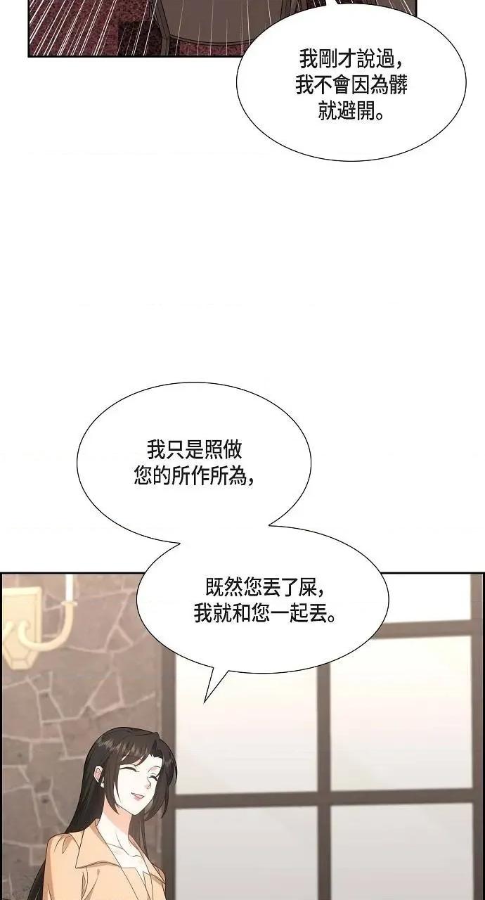 不亲切的婚姻生活 不亲切的婚姻生活-第30话 第33页