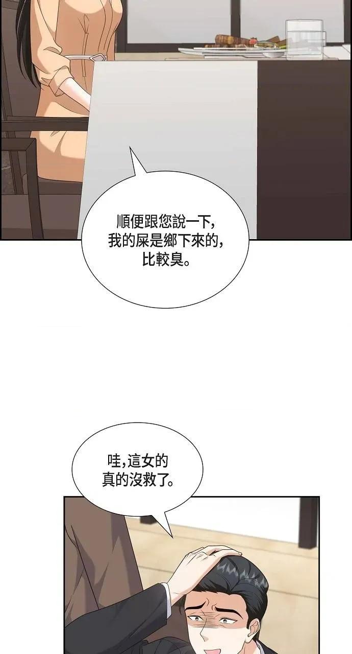 不亲切的婚姻生活 不亲切的婚姻生活-第30话 第34页