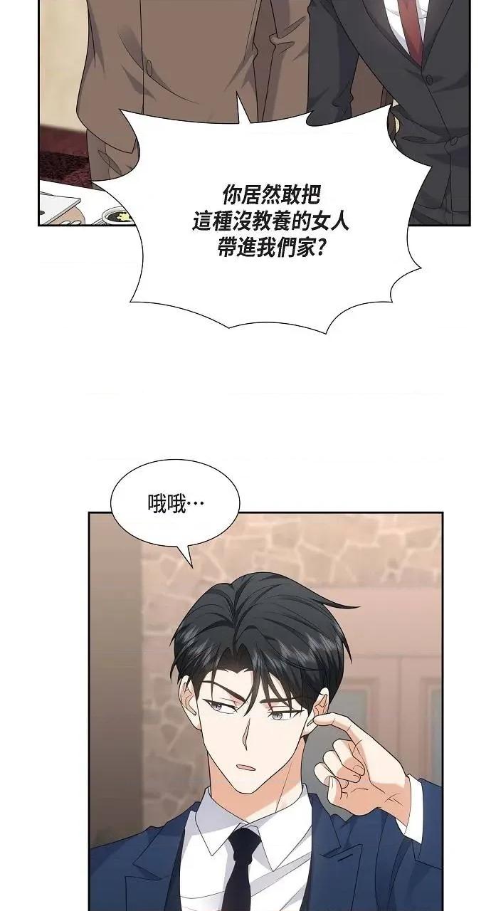 不亲切的婚姻生活 不亲切的婚姻生活-第30话 第41页