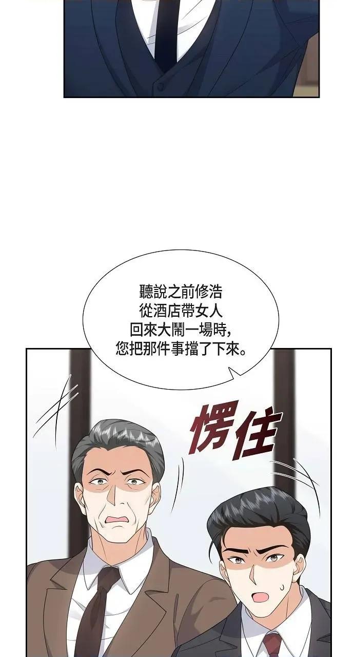 不亲切的婚姻生活 不亲切的婚姻生活-第30话 第42页