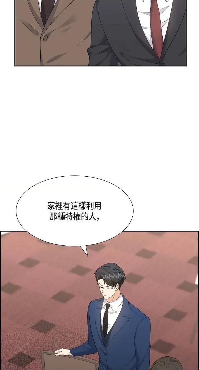 不亲切的婚姻生活 不亲切的婚姻生活-第30话 第43页