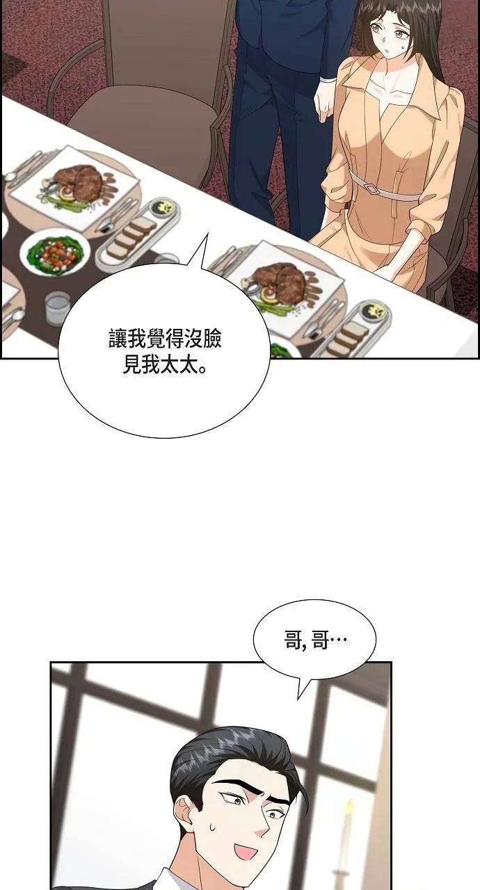 不亲切的婚姻生活 不亲切的婚姻生活-第30话 第44页