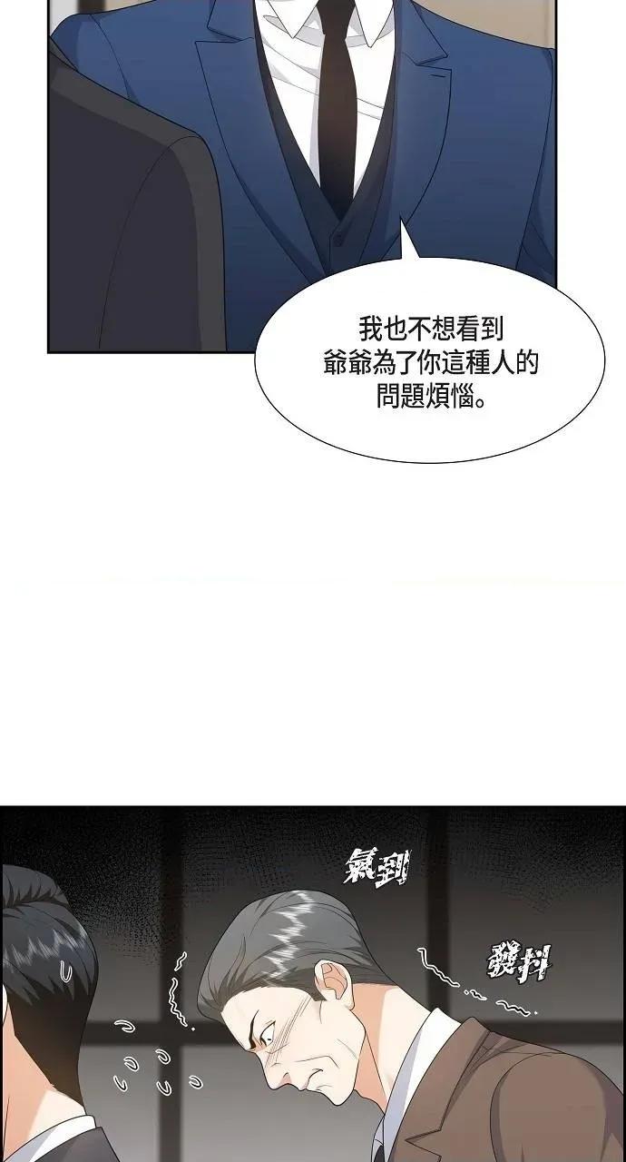 不亲切的婚姻生活 不亲切的婚姻生活-第30话 第46页