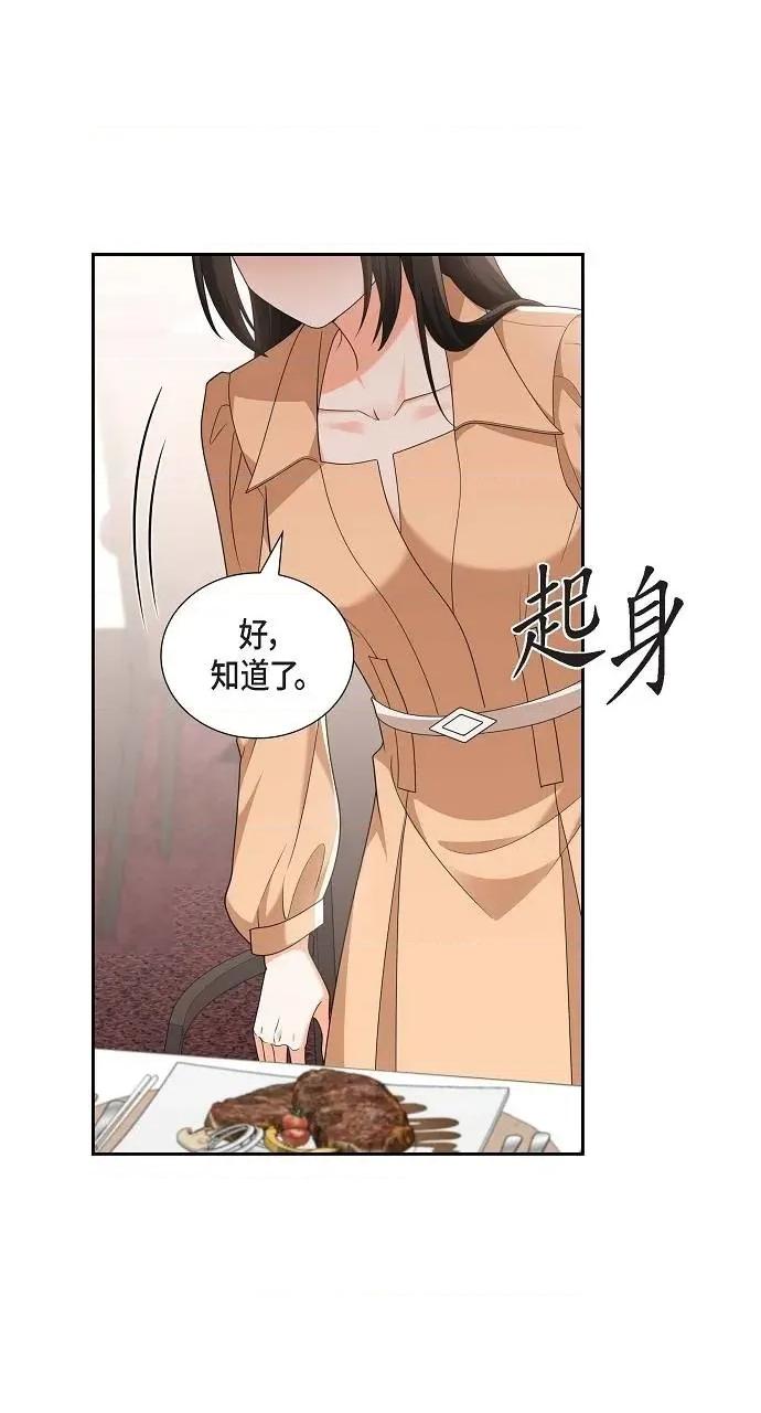 不亲切的婚姻生活 不亲切的婚姻生活-第30话 第51页