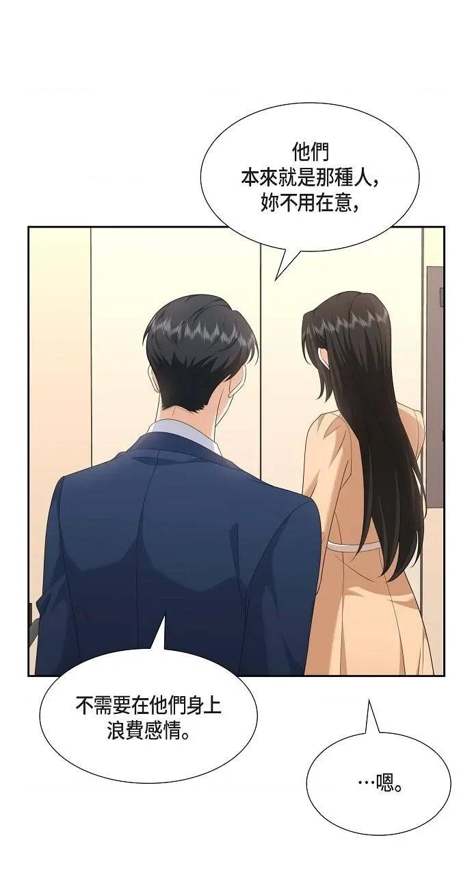 不亲切的婚姻生活 不亲切的婚姻生活-第30话 第56页