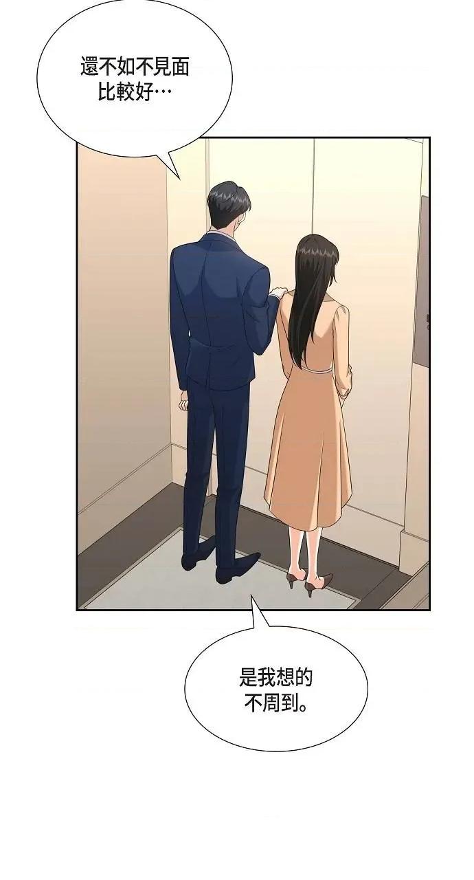 不亲切的婚姻生活 不亲切的婚姻生活-第31话 第4页