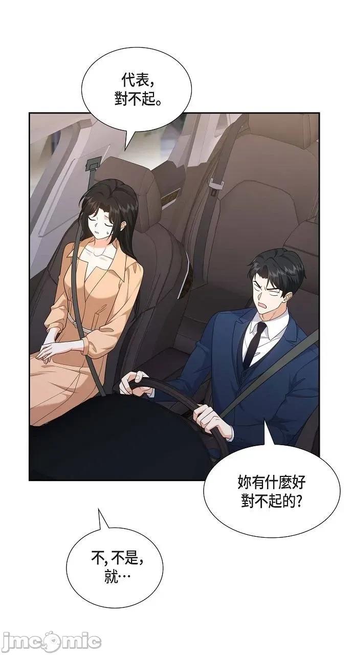 不亲切的婚姻生活 不亲切的婚姻生活-第31话 第10页