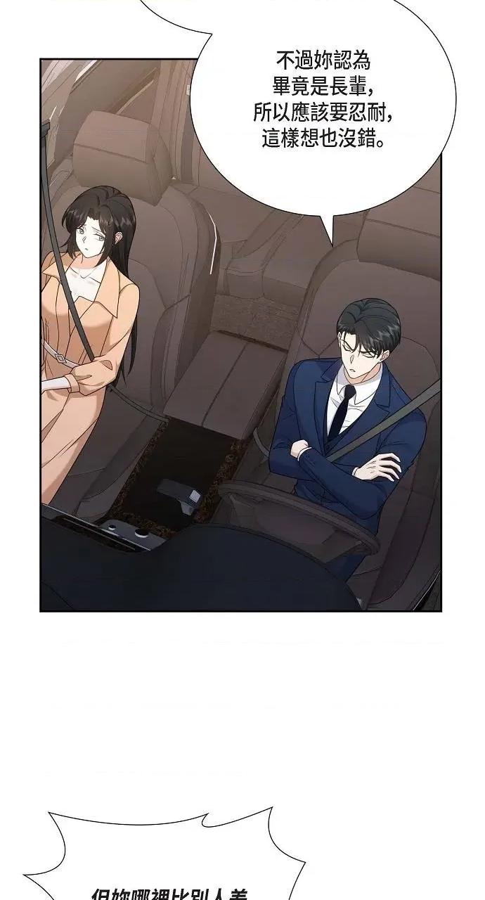 不亲切的婚姻生活 不亲切的婚姻生活-第31话 第17页