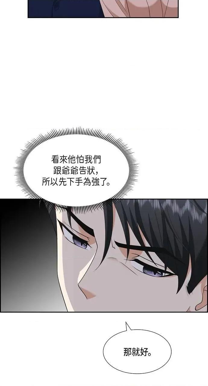 不亲切的婚姻生活 不亲切的婚姻生活-第31话 第31页