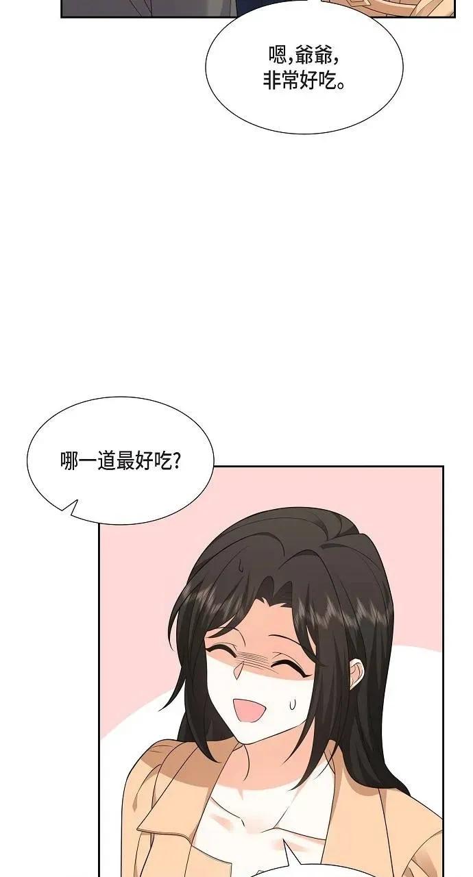 不亲切的婚姻生活 不亲切的婚姻生活-第31话 第33页