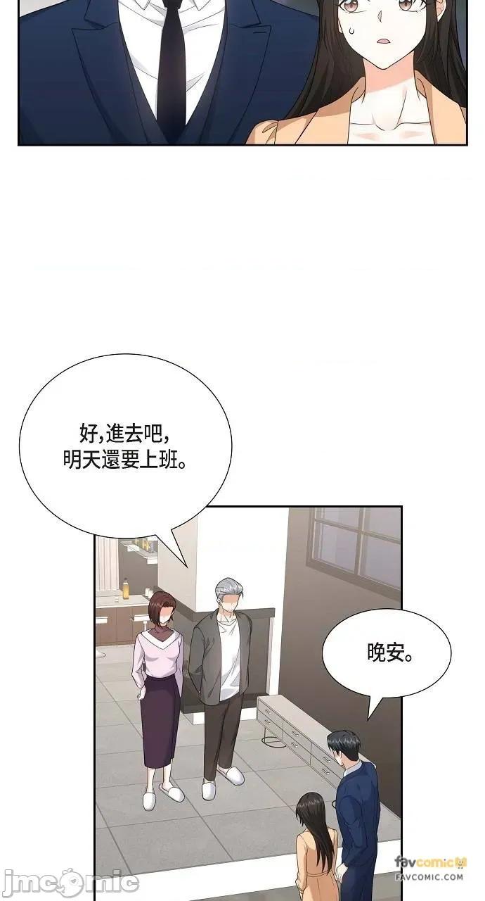 不亲切的婚姻生活 不亲切的婚姻生活-第31话 第35页