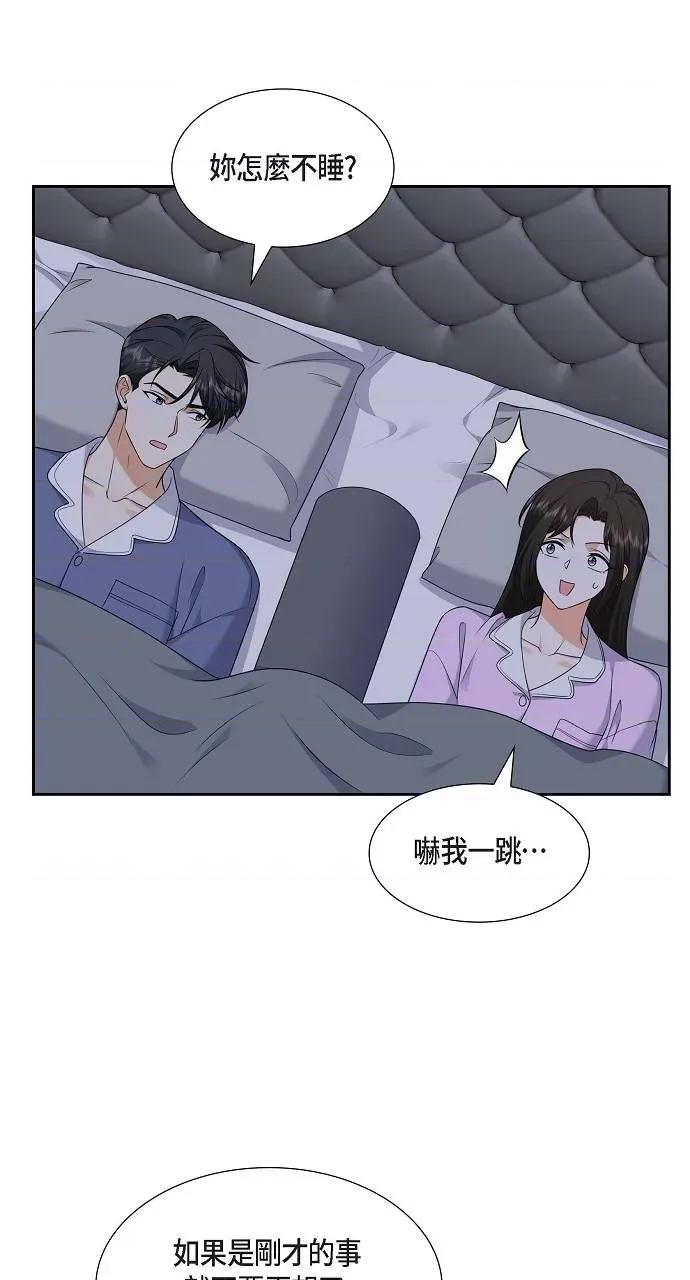 不亲切的婚姻生活 不亲切的婚姻生活-第31话 第41页