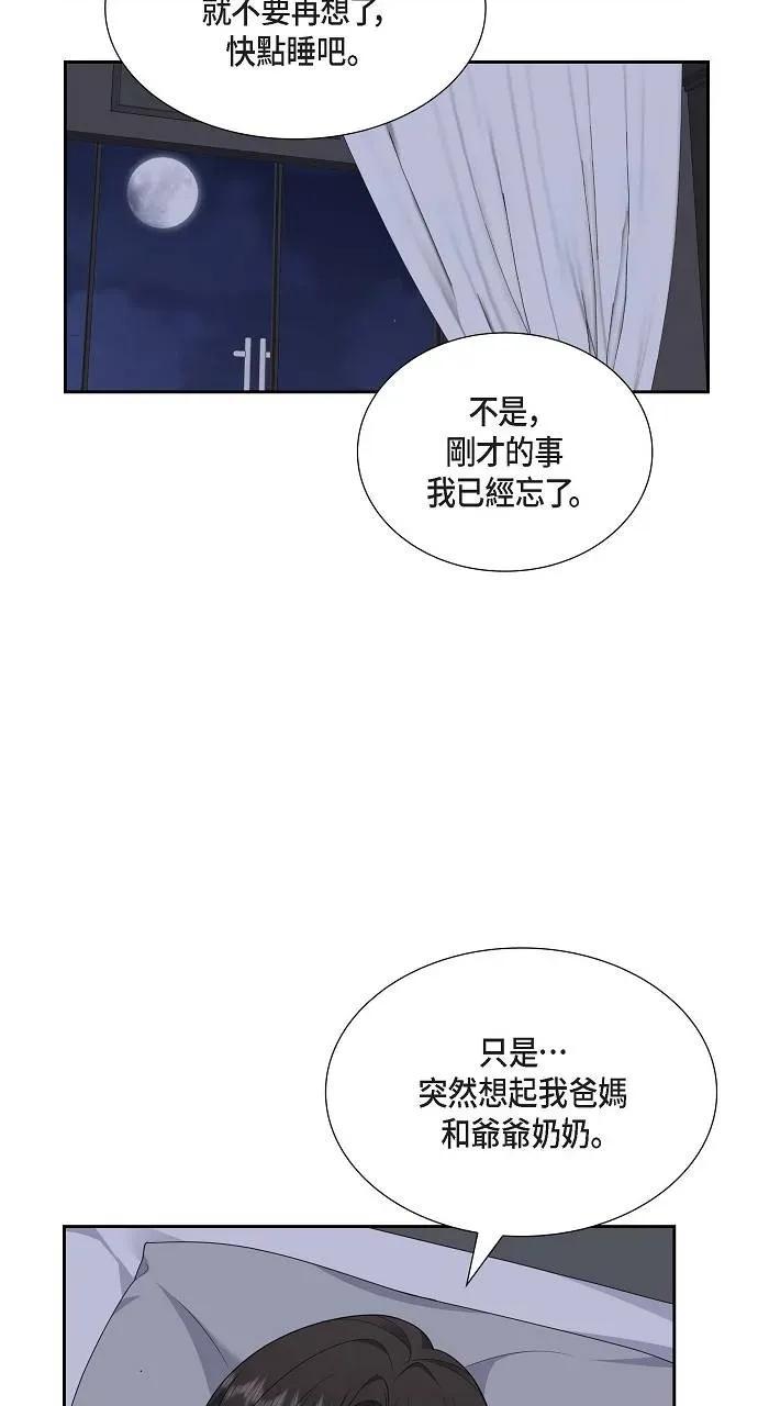 不亲切的婚姻生活 不亲切的婚姻生活-第31话 第42页