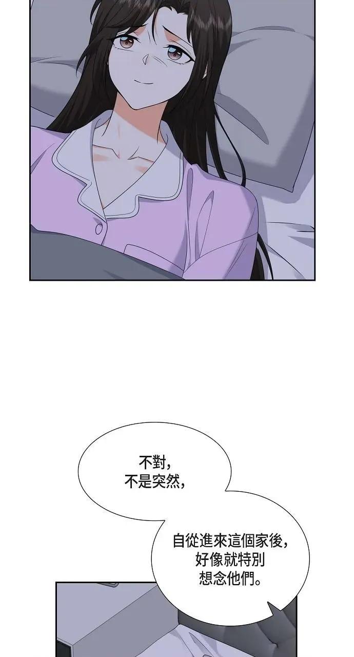 不亲切的婚姻生活 不亲切的婚姻生活-第31话 第43页