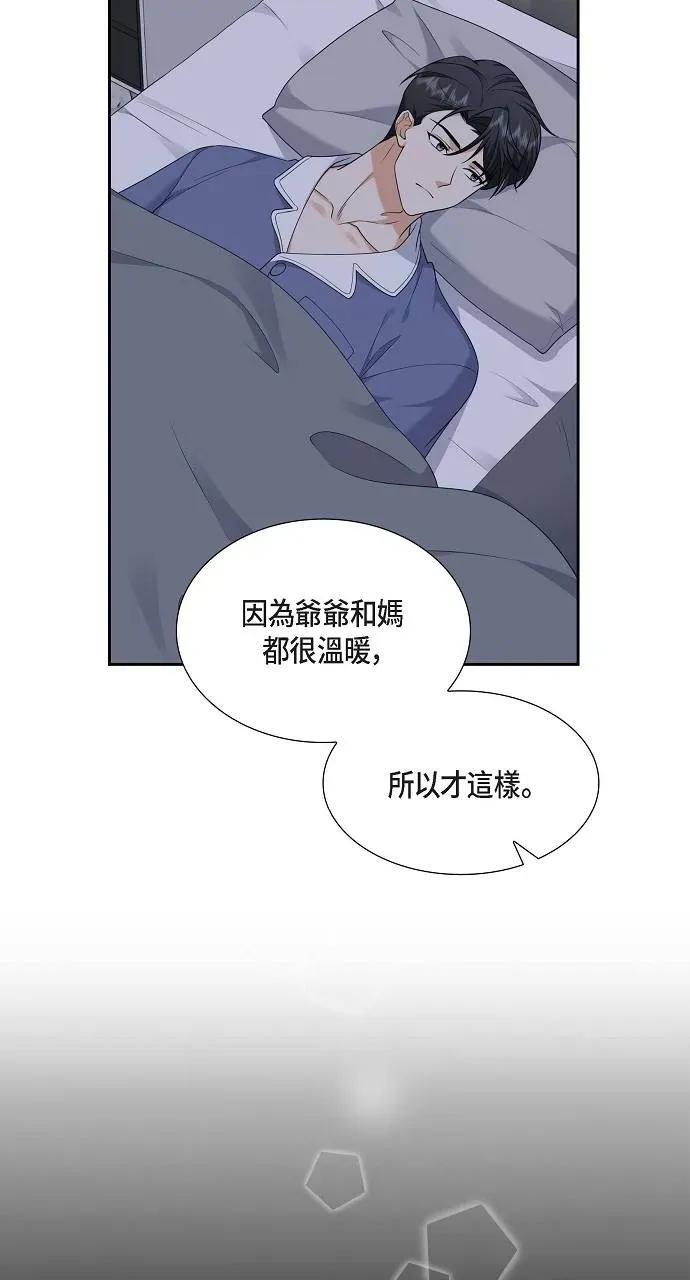 不亲切的婚姻生活 不亲切的婚姻生活-第31话 第44页