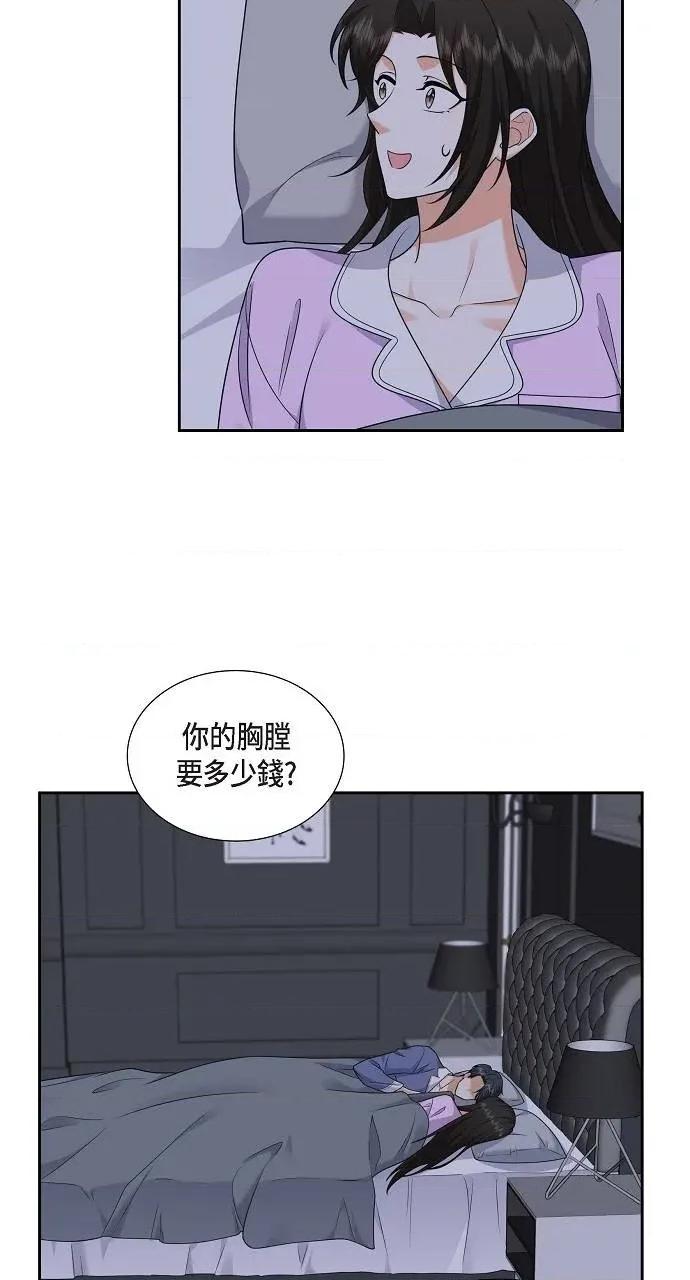 不亲切的婚姻生活 不亲切的婚姻生活-第31话 第49页
