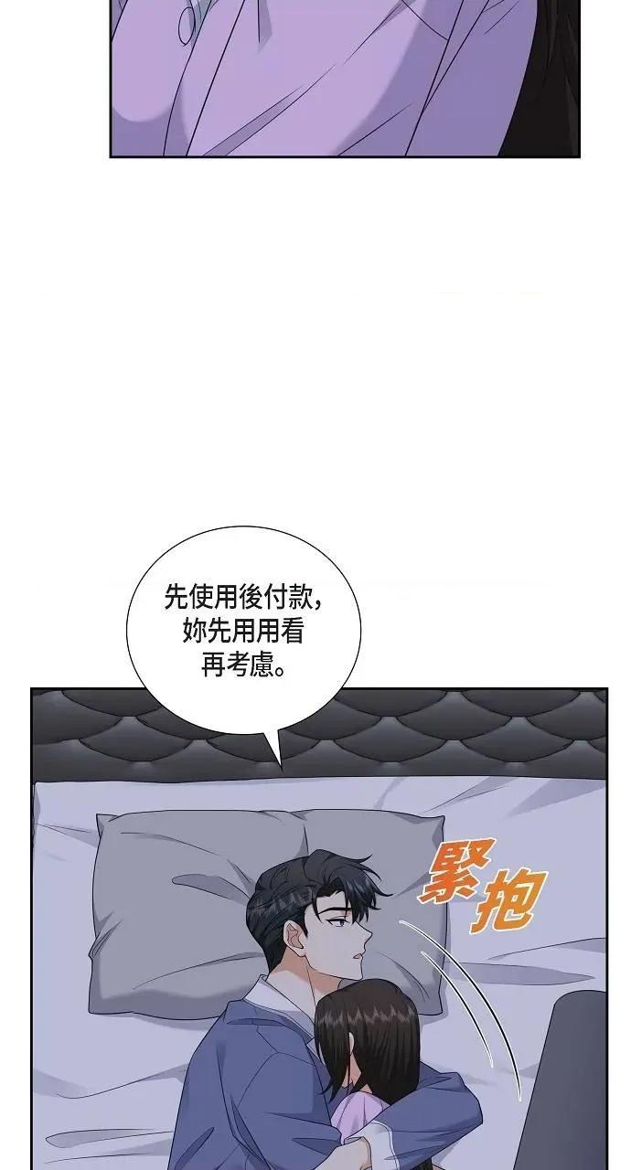 不亲切的婚姻生活 不亲切的婚姻生活-第31话 第52页