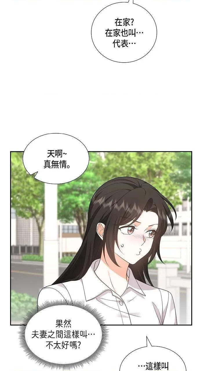 不亲切的婚姻生活 不亲切的婚姻生活-第32话 第22页
