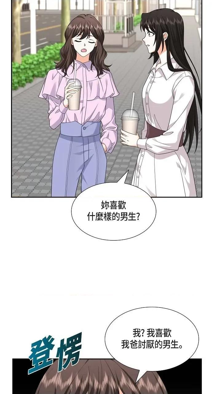 不亲切的婚姻生活 不亲切的婚姻生活-第32话 第29页