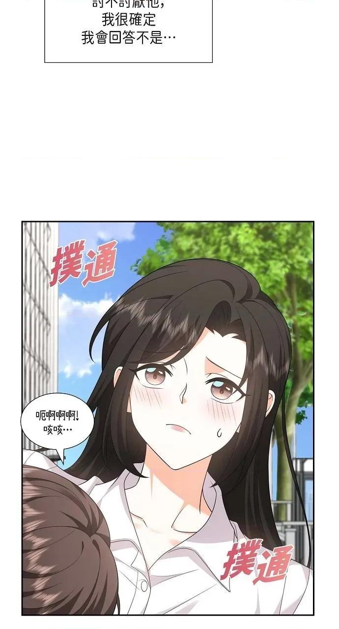 不亲切的婚姻生活 不亲切的婚姻生活-第32话 第43页