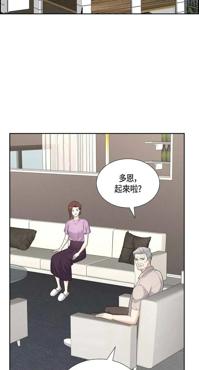 不亲切的婚姻生活 不亲切的婚姻生活-第33话 第6页
