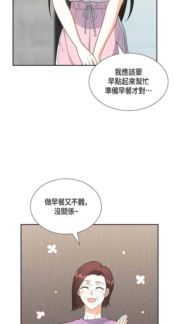 不亲切的婚姻生活 不亲切的婚姻生活-第33话 第8页