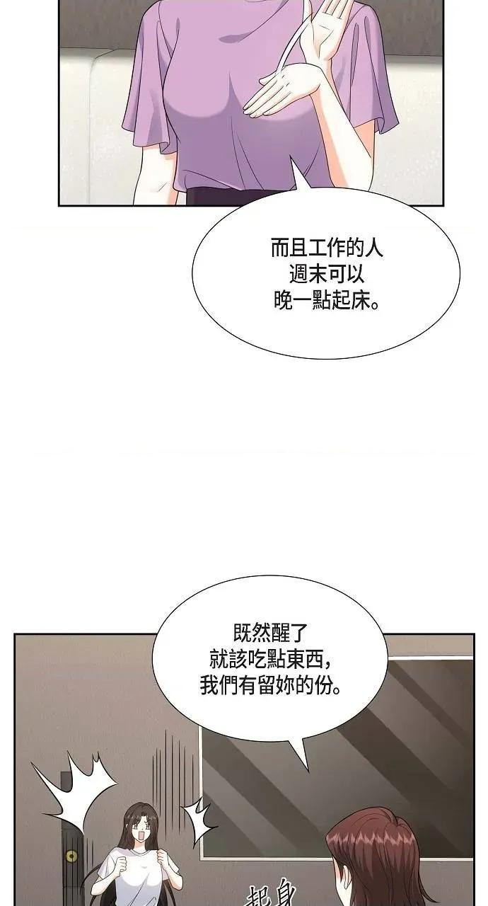 不亲切的婚姻生活 不亲切的婚姻生活-第33话 第9页