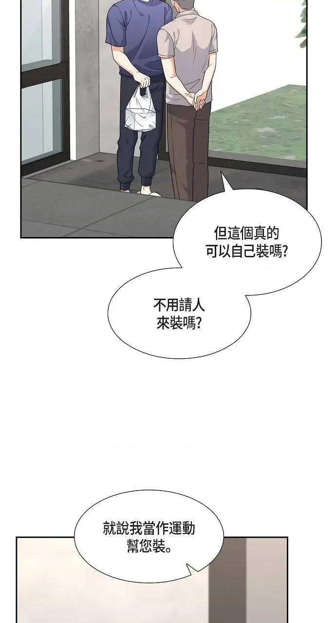不亲切的婚姻生活 不亲切的婚姻生活-第33话 第14页