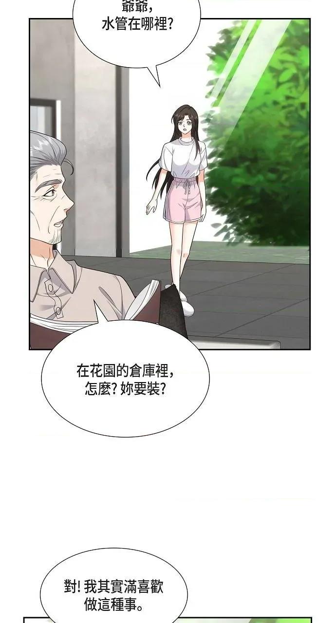 不亲切的婚姻生活 不亲切的婚姻生活-第33话 第27页