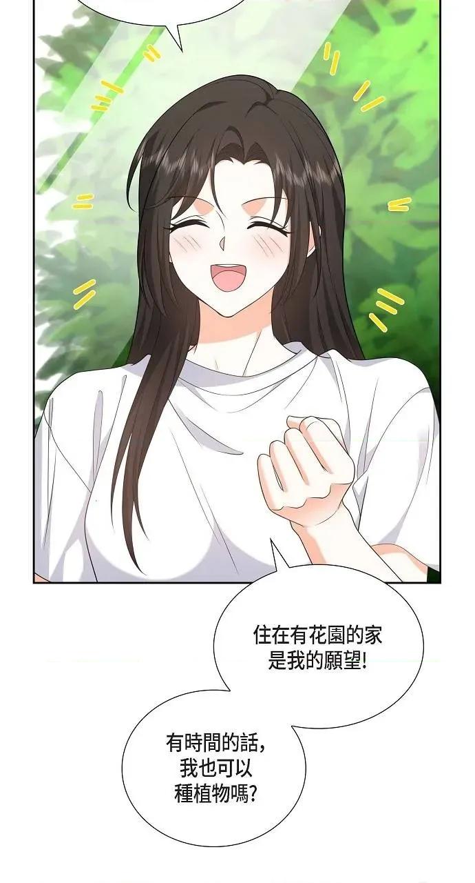 不亲切的婚姻生活 不亲切的婚姻生活-第33话 第28页
