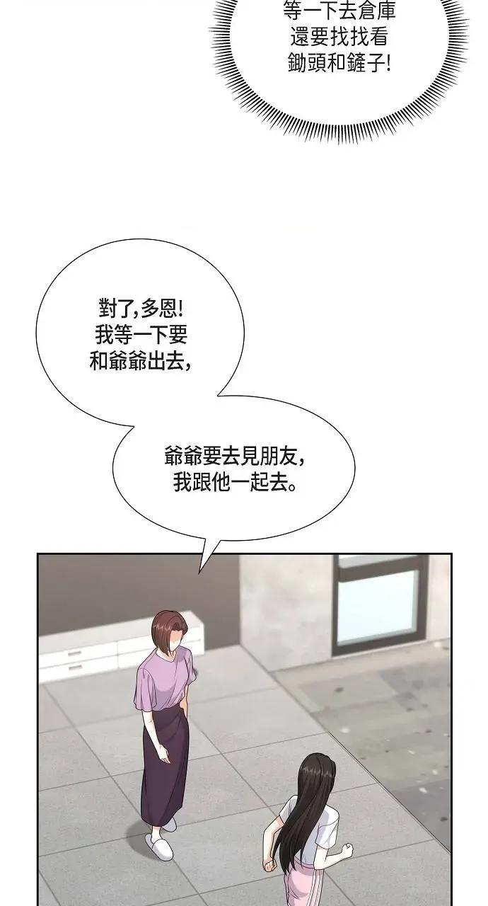不亲切的婚姻生活 不亲切的婚姻生活-第33话 第31页