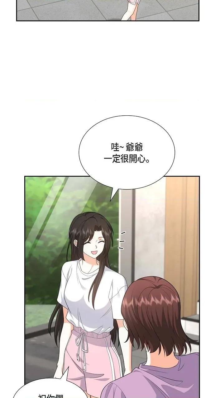 不亲切的婚姻生活 不亲切的婚姻生活-第33话 第32页