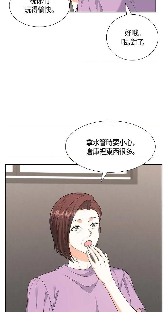 不亲切的婚姻生活 不亲切的婚姻生活-第33话 第33页