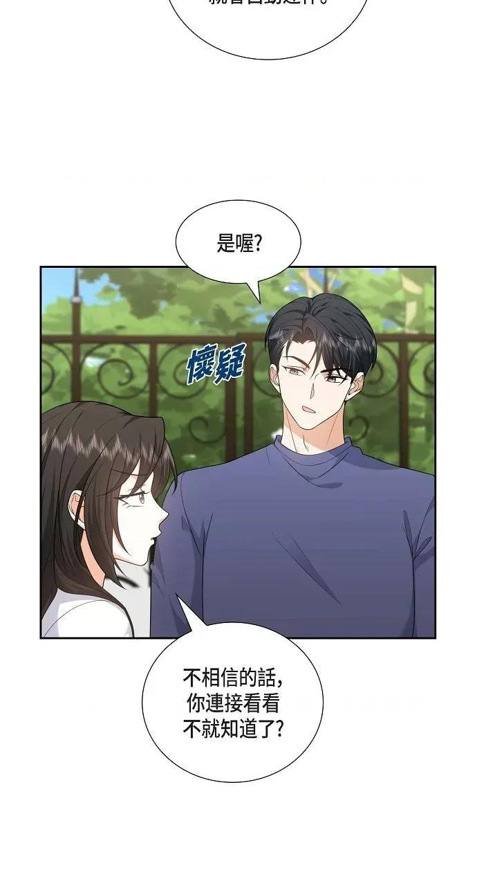 不亲切的婚姻生活 不亲切的婚姻生活-第33话 第39页