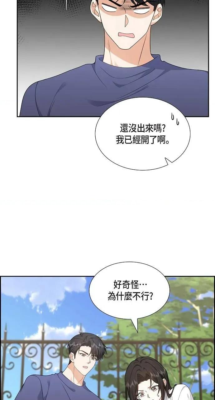不亲切的婚姻生活 不亲切的婚姻生活-第33话 第52页