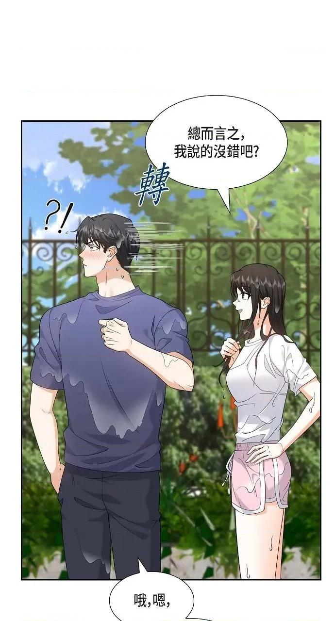 不亲切的婚姻生活 不亲切的婚姻生活-第33话 第58页