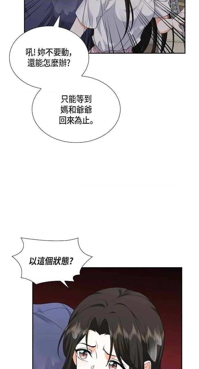 不亲切的婚姻生活 不亲切的婚姻生活-第34话 第13页