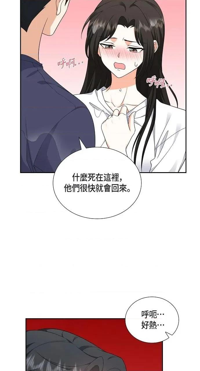 不亲切的婚姻生活 不亲切的婚姻生活-第34话 第26页